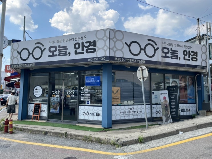  [청주/금천동] 오늘안경에서 민생지원금으로 안경 맞춘 후기!