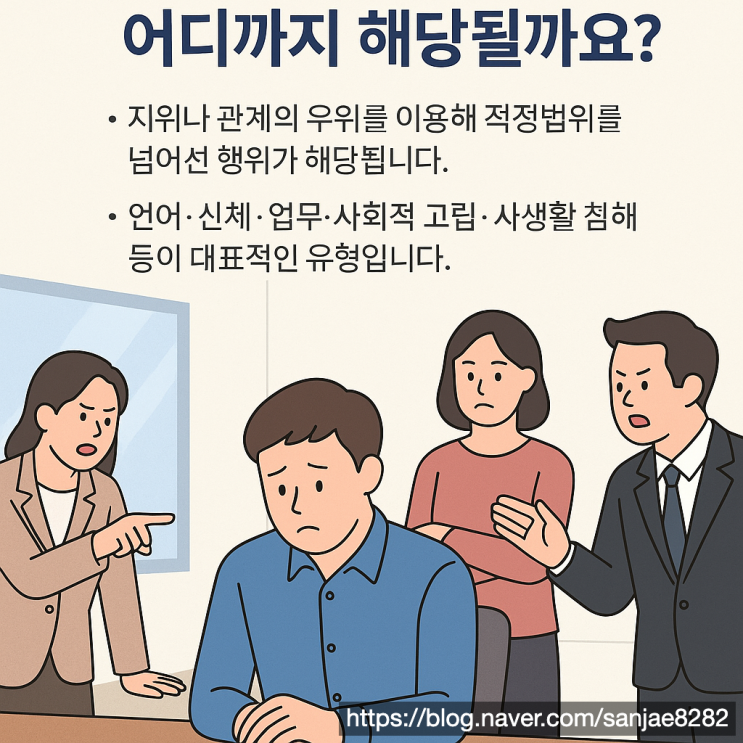  직장 내 괴롭힘, 어디까지 해당될까? 산재 보상 가능성까지