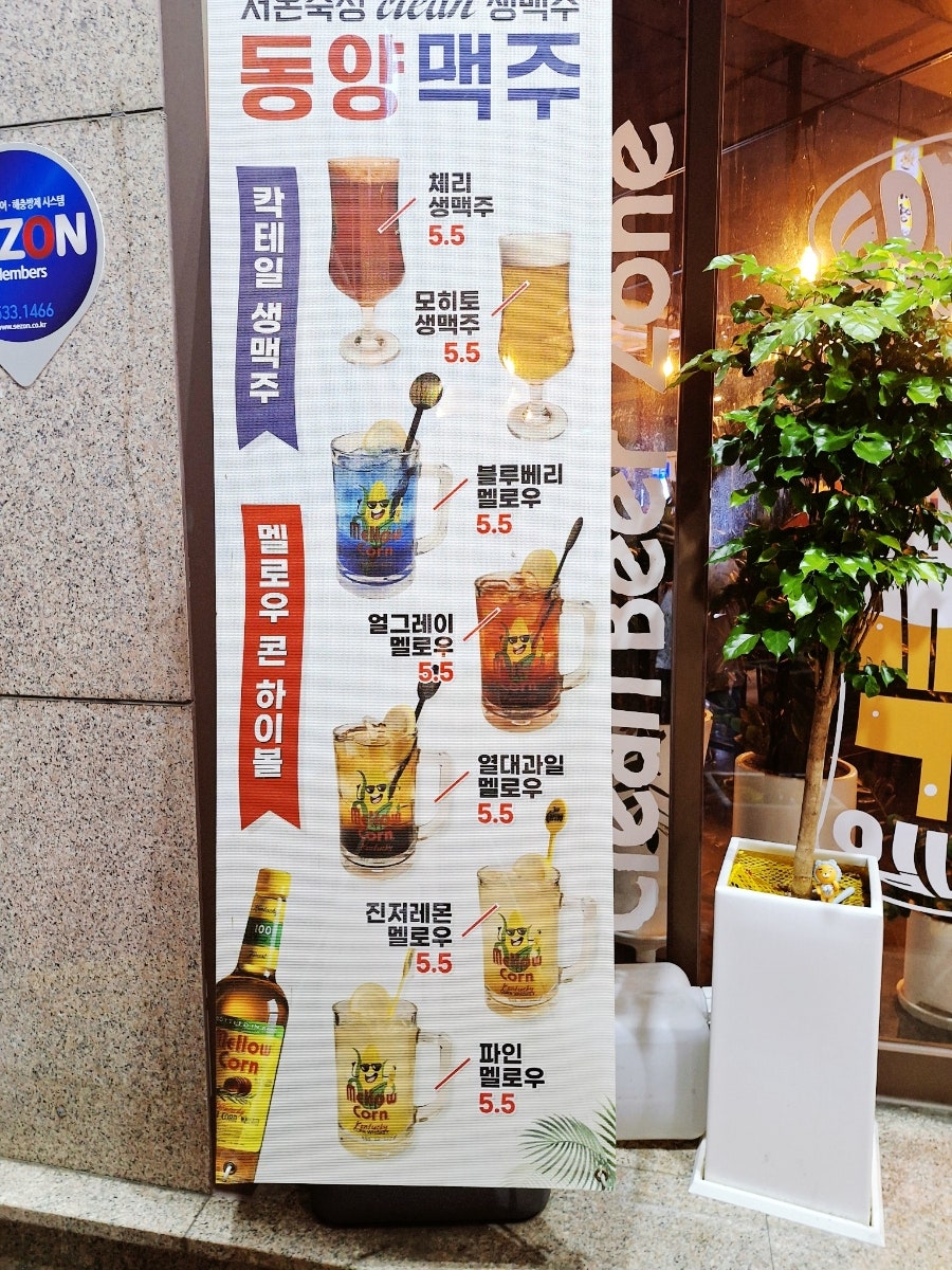 동양맥주 용산점 사진 6