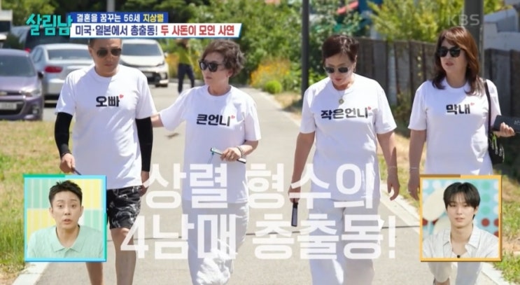 살림하는 남자들 403회 리뷰