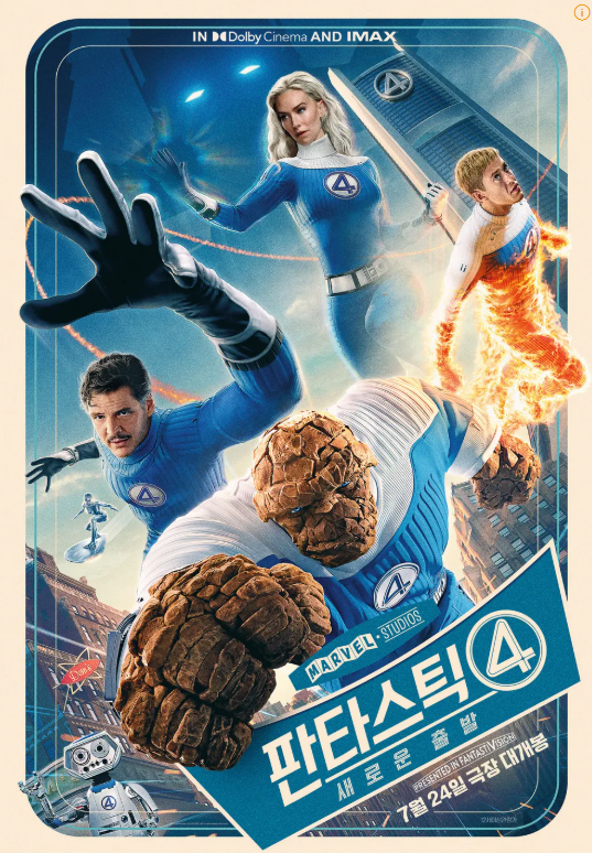  《판타스틱 4 (2025) 후기》MCU 리부트 기대작, 과연 성공했을까?