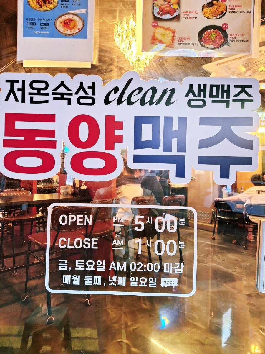 동양맥주 용산점 사진 2