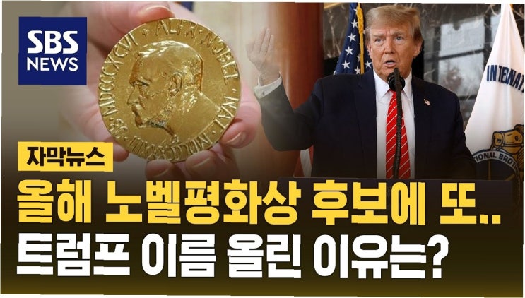 <b>트럼프</b>, 캄보디아의 <b>노벨평화상 후보 추천</b>! 휴전 중재, 그... 