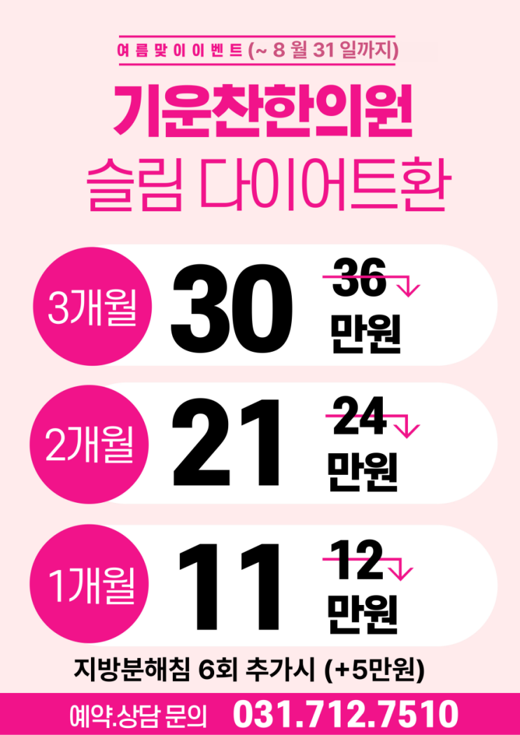  분당 구미동 기운찬한의원 :))부작용 걱정 없는 한방 다이어트환 슬림다이어트환 효과
