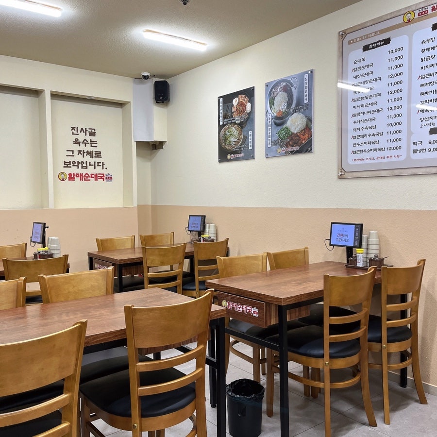 할매순대국 모란점 사진 4