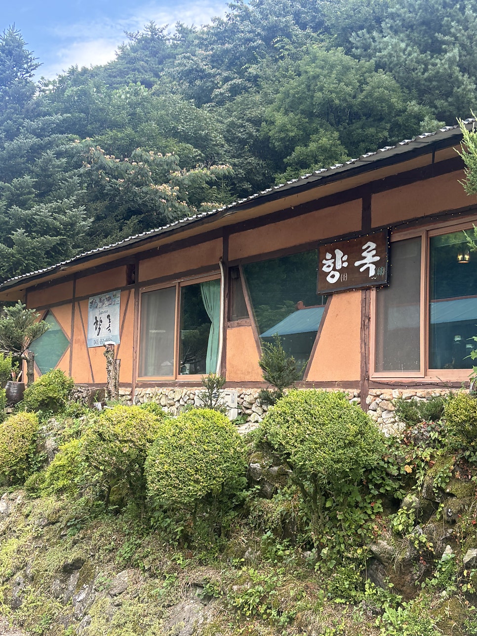 향록 사진 2