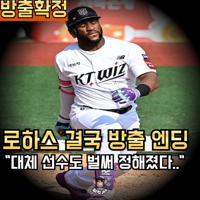 <b>로하스</b> 결국 <b>방출</b>, 앤드류 <b>스티븐슨 영입</b>...? 이거 진짜 우승... 