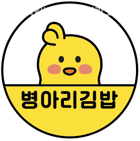 병아리김밥 의정부민락코스트코점 사진 1