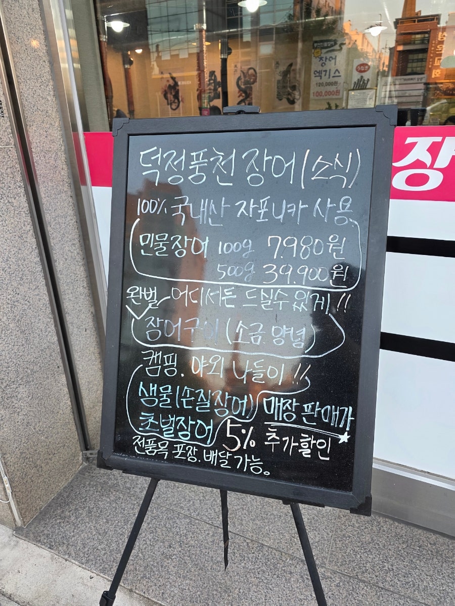 풍천민물장어 사진 2