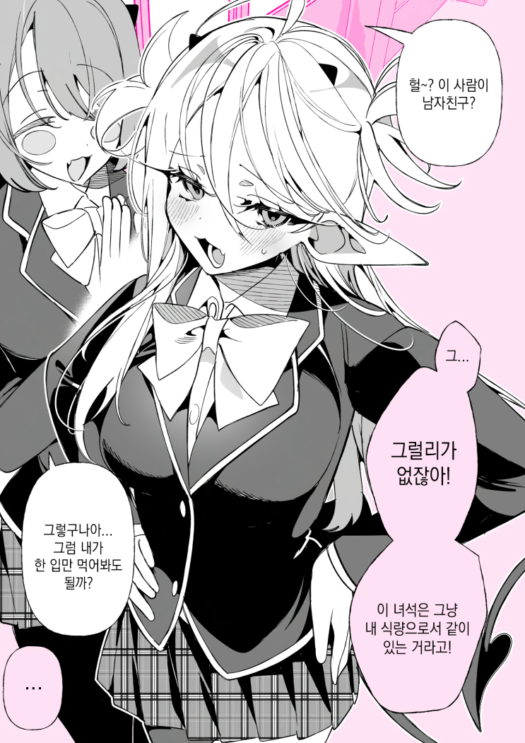  서큐버스가 있는 일상 「남자친구?」 - [오리지널 만화][웹코믹]