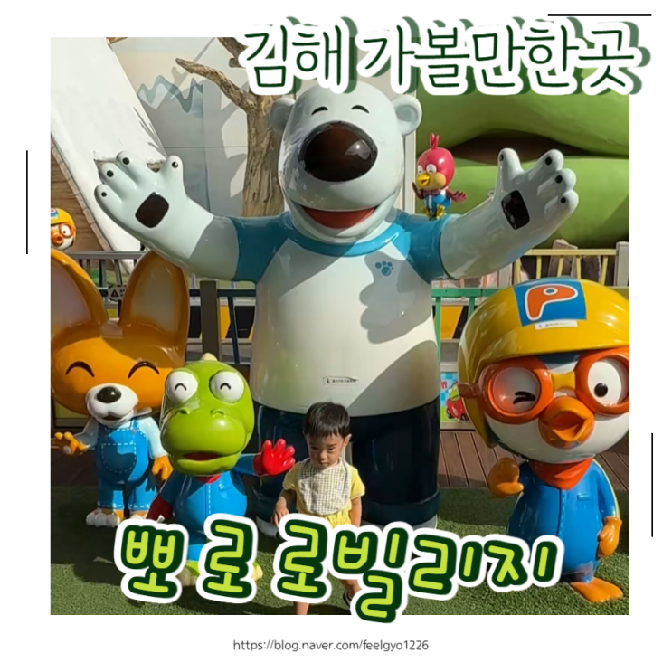  김해 실내 아이랑 가볼만한곳 신세계백화점 뽀로로빌리지 플레이파크