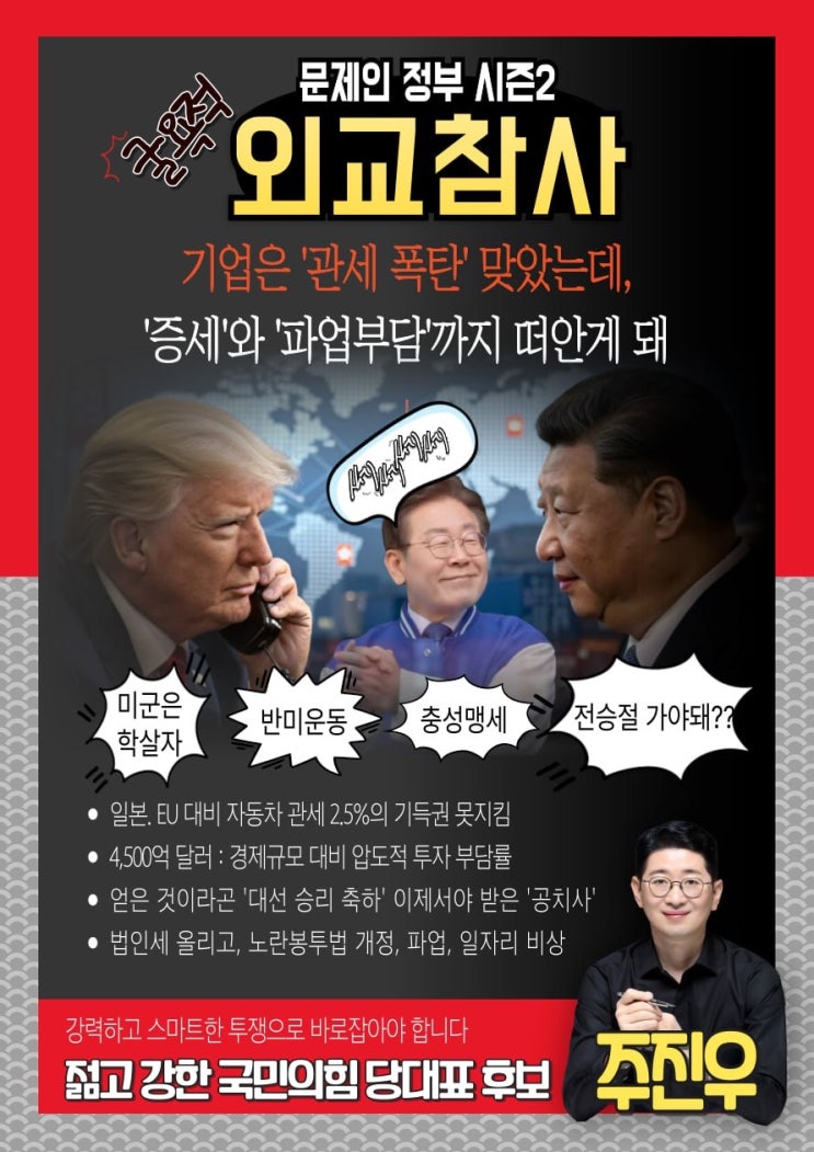 <b>전한길</b>-장동혁 vs 쇄신파 주진우, 지지층보다 국민을 봐야