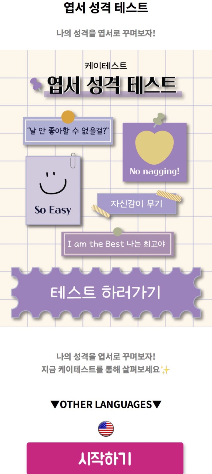  엽서 성격 테스트, 나의 성격을 엽서로 꾸며보기!