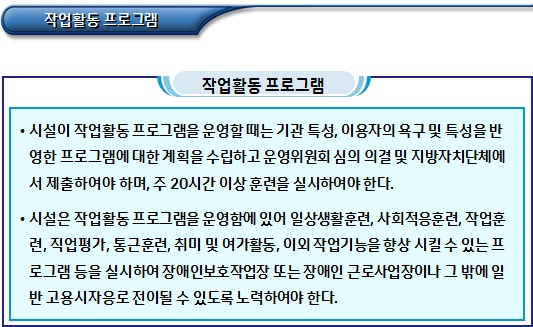  장애인 직업재활시설 서비스(재활프로그램 등)