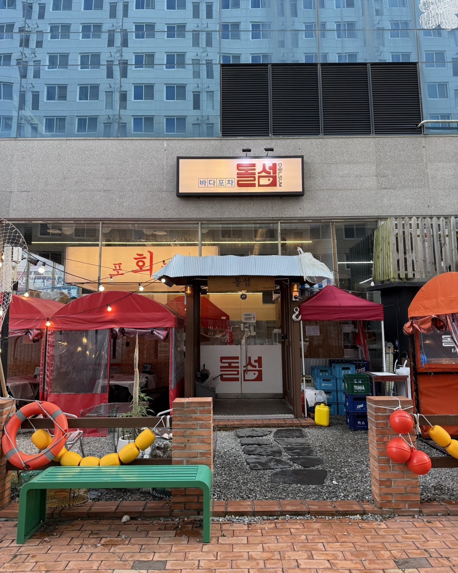 바다포차 돌섬 남악점 사진 1