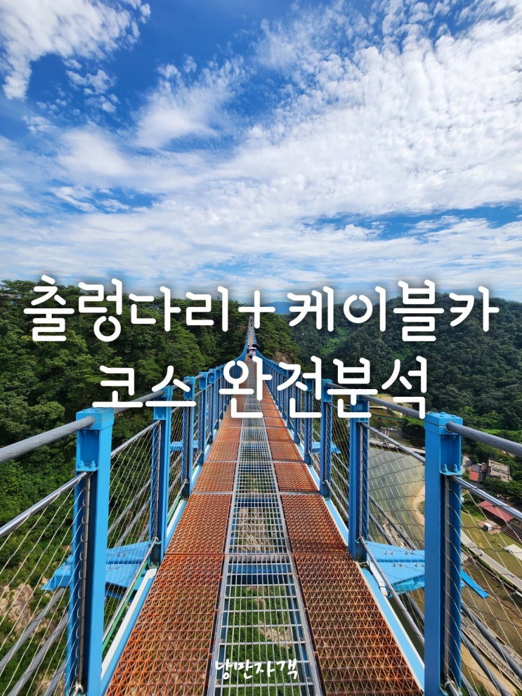  원주 소금산 출렁다리·케이블카 관광–시간·입장료·코스·주차 완벽 가이드