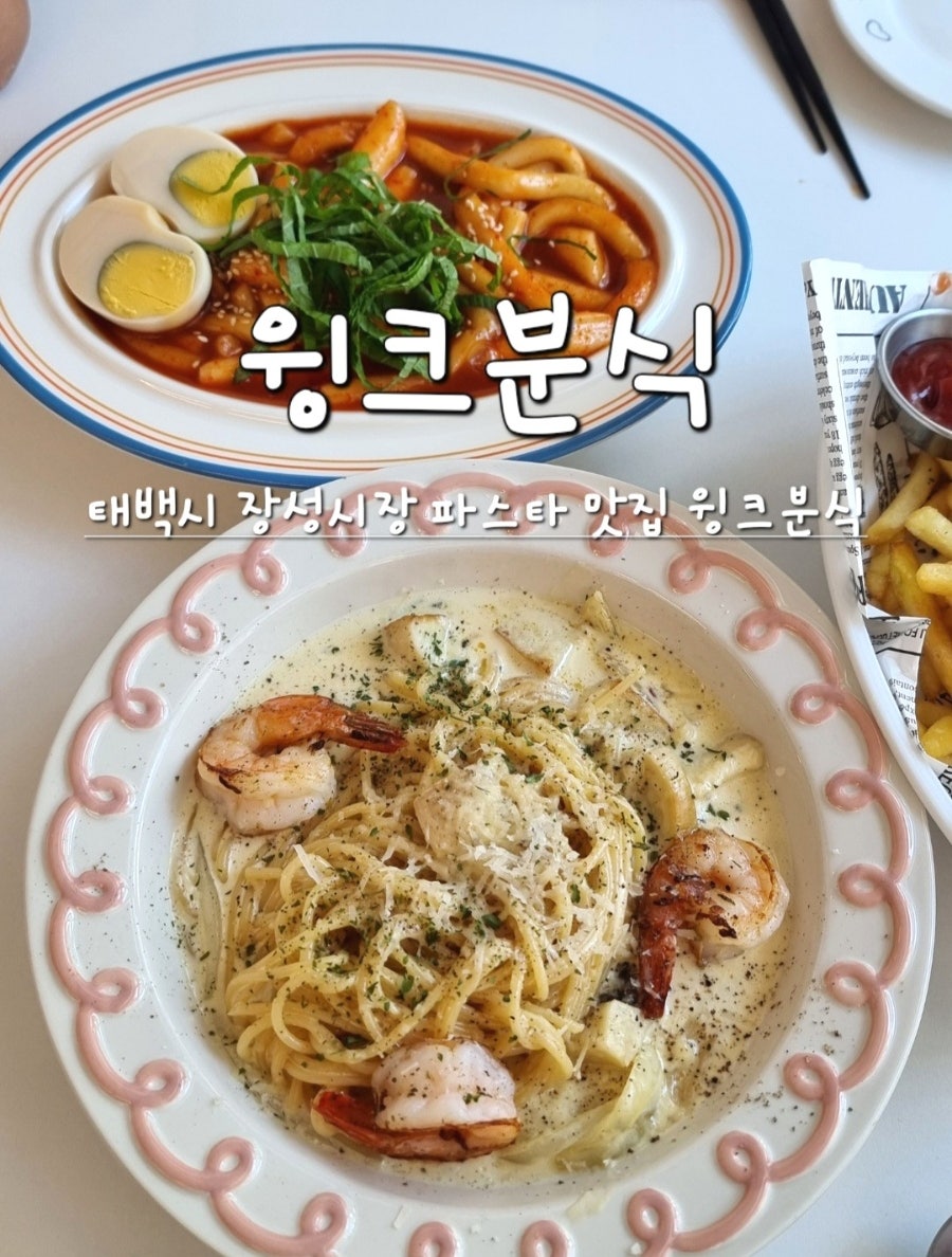윙크분식 사진 1