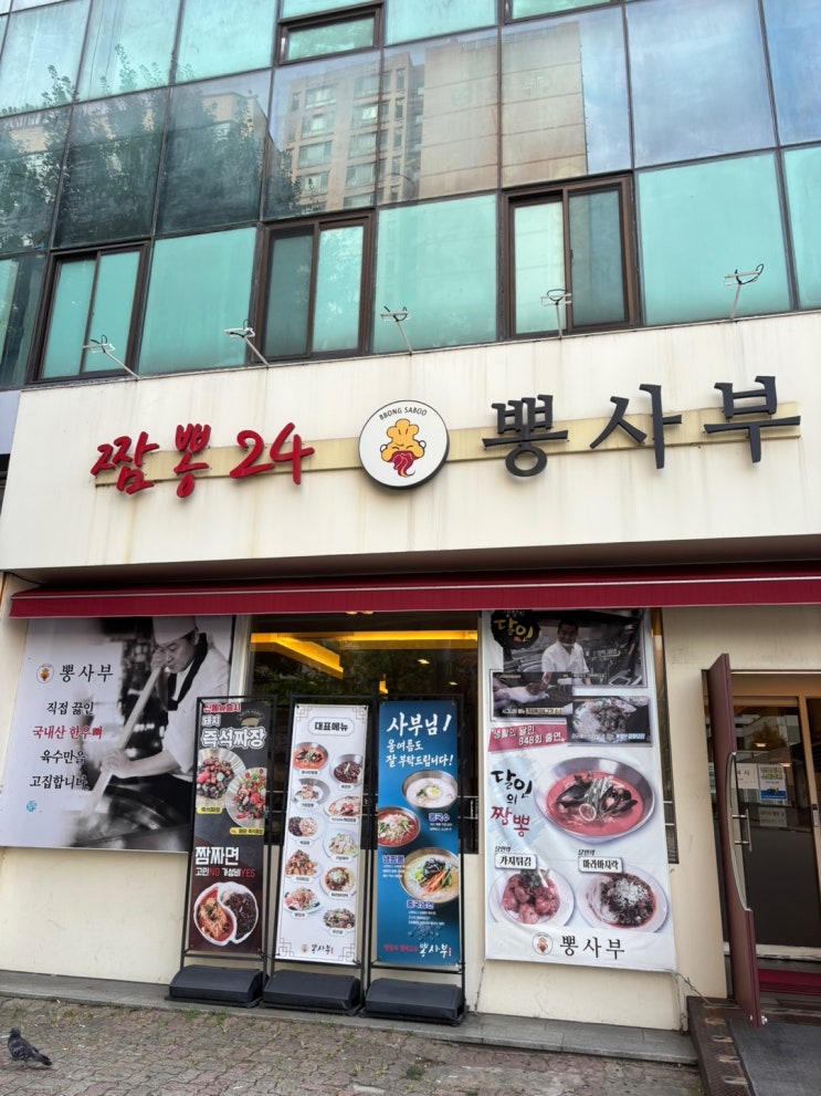  아침 7시, 뿅사부 짬뽕24에서 아재의 짬뽕 리얼후기