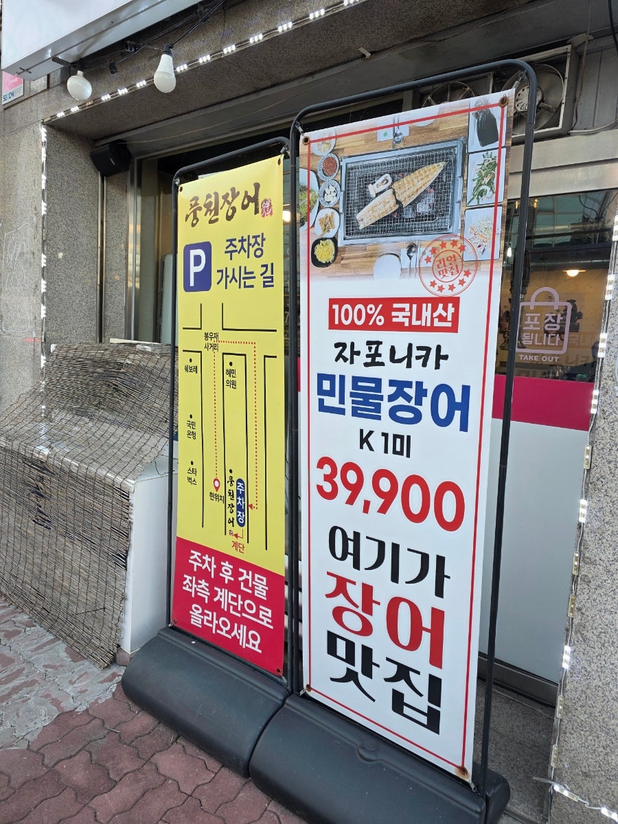 풍천민물장어 사진 3
