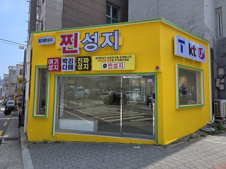  부산 대연동 휴대폰 성지 스마트한 찐성지 매장은