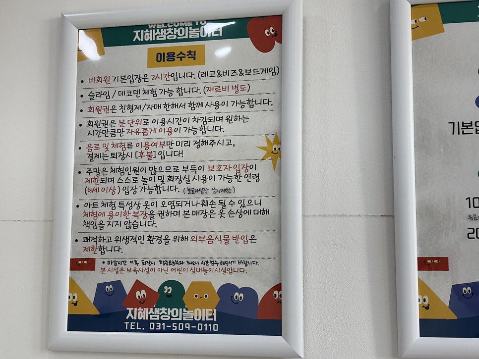 지혜샘창의놀이터 사진 6