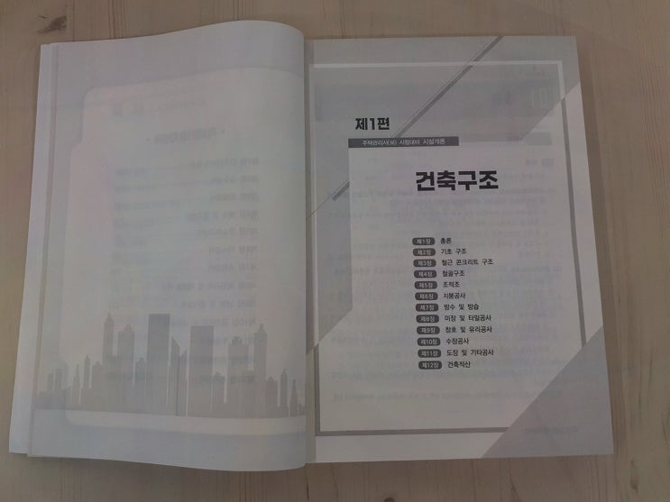  [엘로드에듀] 주택관리사교재로 자격증 취득하기