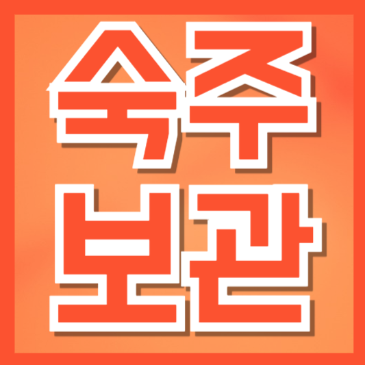  숙주 보관법｜신선함 오래 유지하는 3가지 초간단 방법