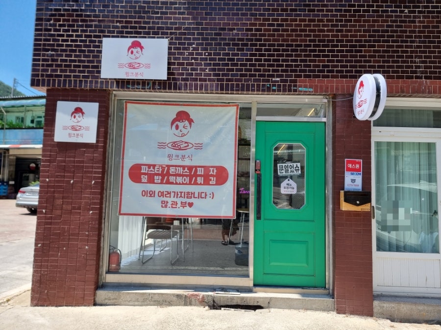 윙크분식 사진 2