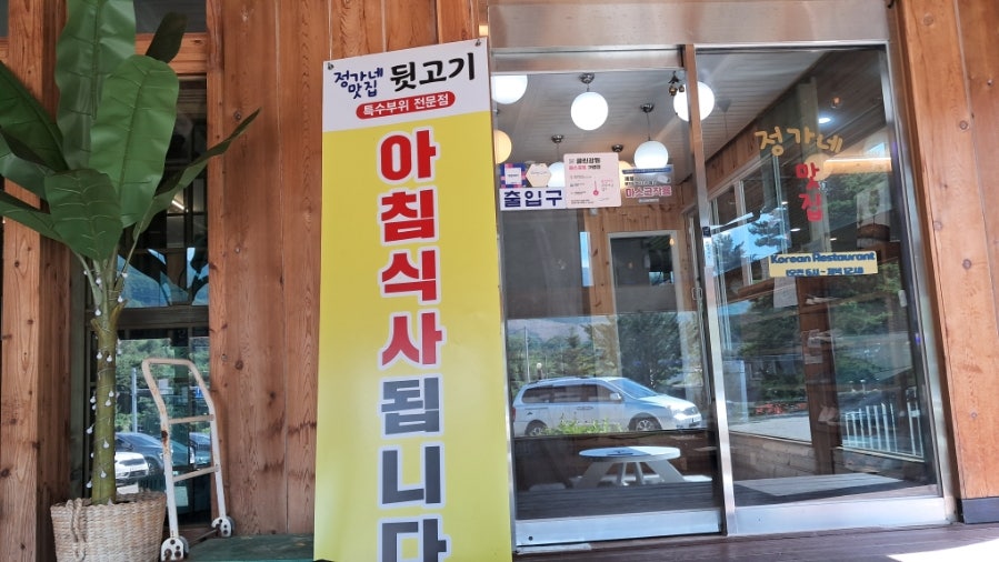정가네맛집 사진 2