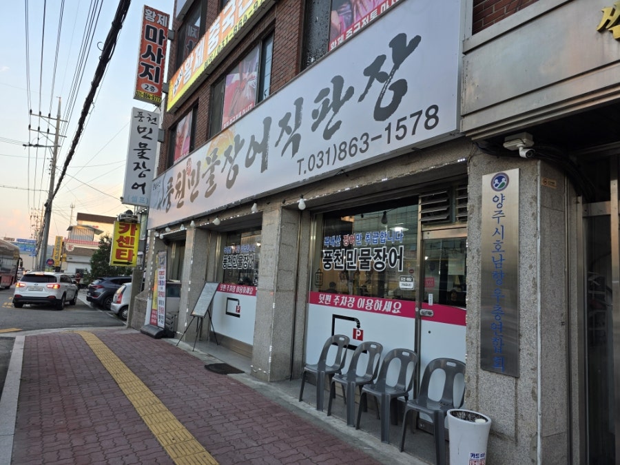 풍천민물장어 사진 1