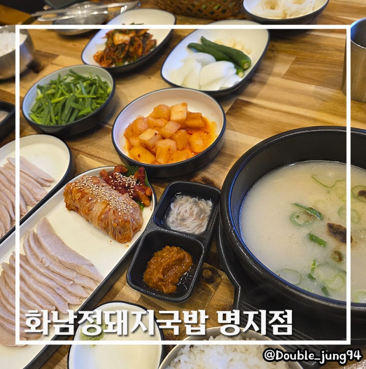  부산 명지 새로 생긴 깔끔한 국밥 화남정돼지국밥 명지점