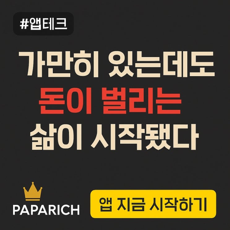  가만히 있는데도 돈이 벌리는 삶이 시작됐다