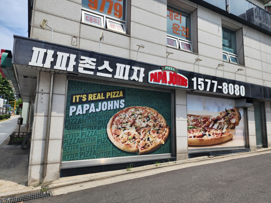 파파존스 연신내점 사진 2