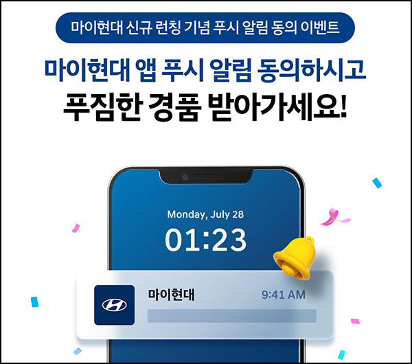  마이현대 알림 동의 이벤트(블루포인트 5천p등 2,201명)추첨~08.31
