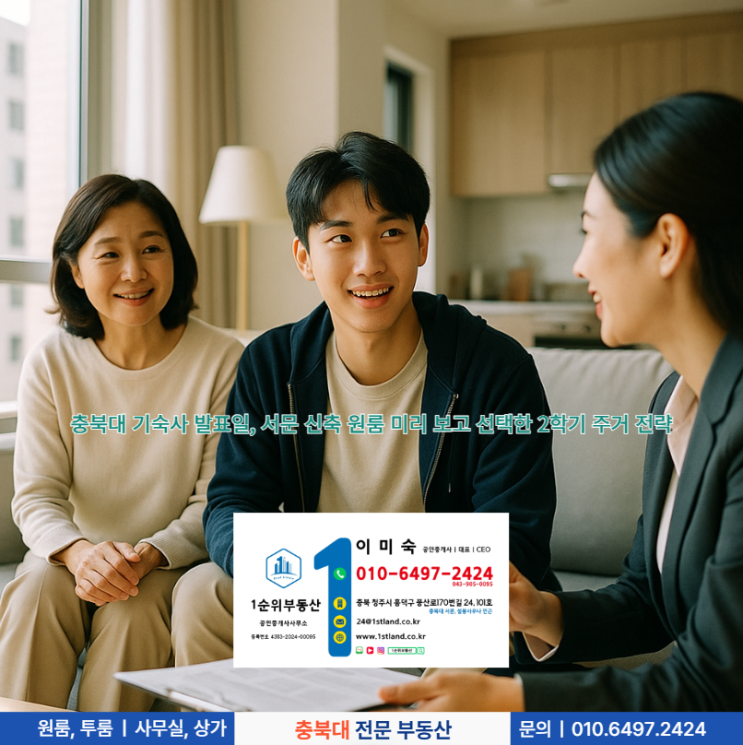  충북대 기숙사 발표일, 서문 신축 원룸 미리 보고 선택한 2학기 주거 전략