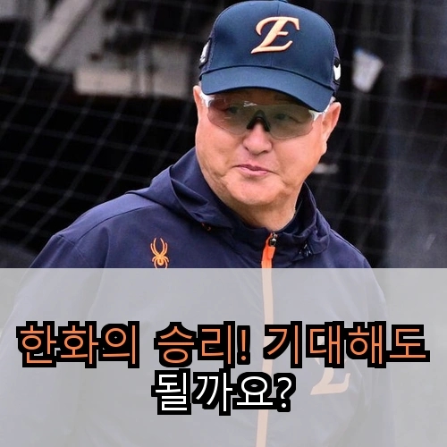 <b>한화</b>, 1위 수성 위기 <b>LG</b>의 <b>추격</b>! 과연 누가 정상에 설 것인가?
