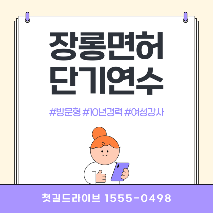  도로 위에서 여유를 찾은 인천동구운전연수 경험기