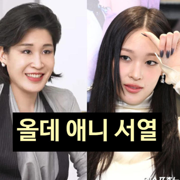 ALLDAYPROJECT 애니 엄마 신세계 서열 몇위? 손녀 서열 폭로!?