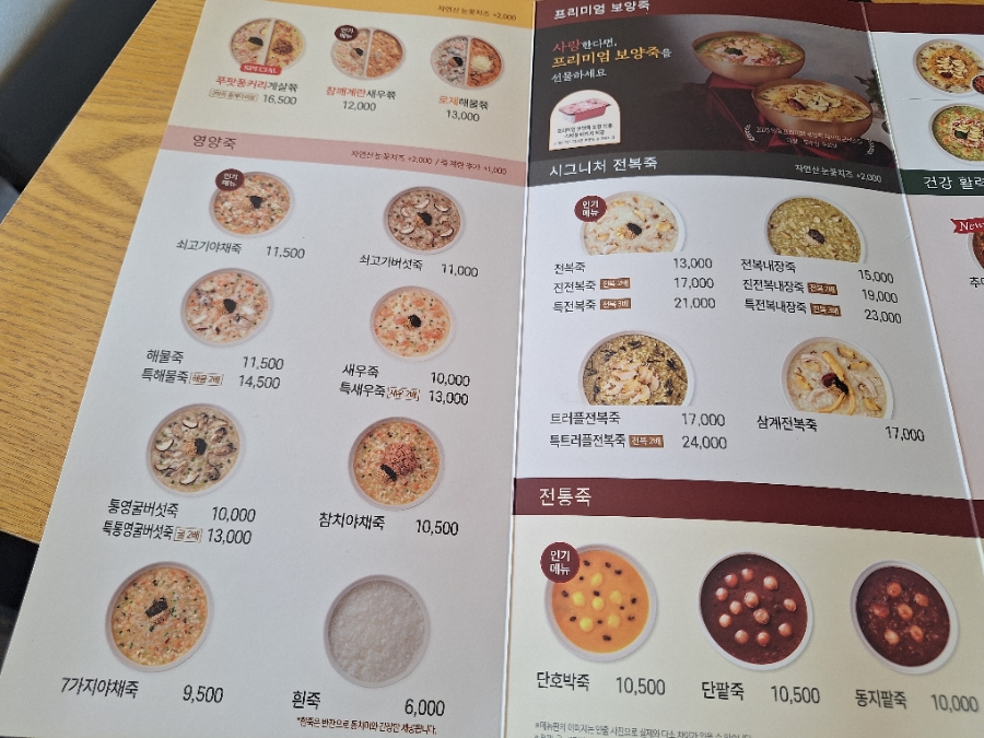 본죽 우면점 사진 3