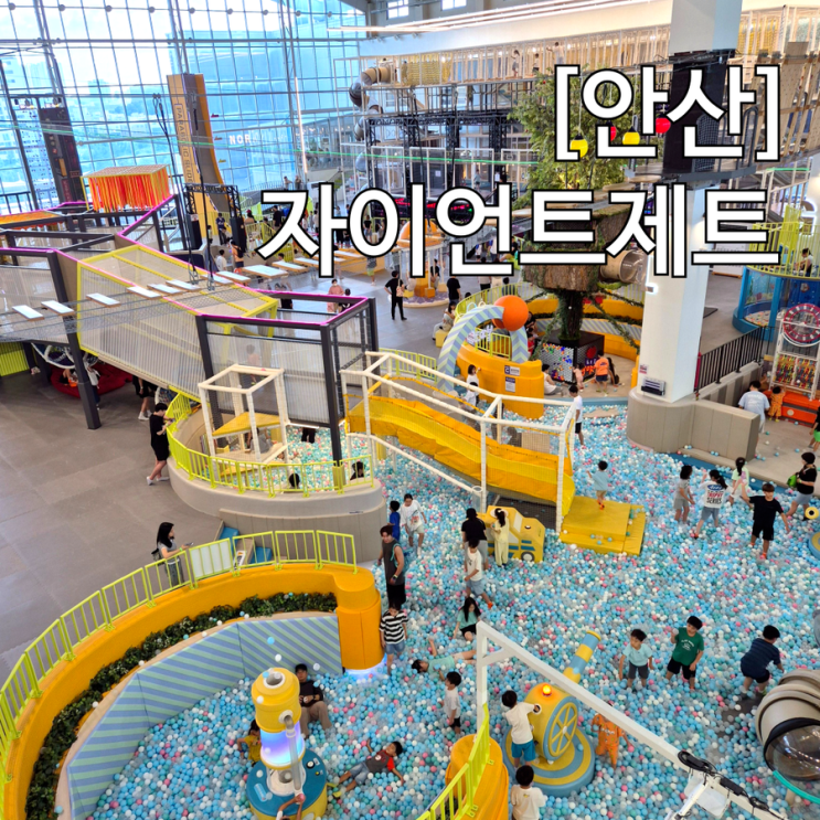  안산 대형 키즈카페 자이언트제트 초등 여름방학 갈만한곳 추천