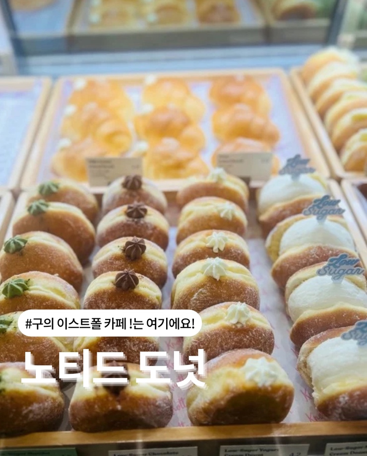  구의 이스트폴 카페 추천! 달콤한 노티드의 유혹