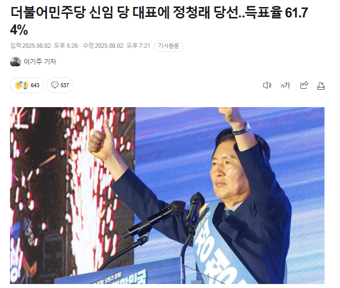 정청래 <b>당 대표 선출</b>, 민주당... <b>당대표</b> <b>국민의힘</b> 사과 없이는... 
