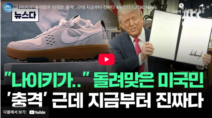 오르는 이유? 미국 뒤흔든 <b>트럼프 관세</b>의 <b>부메랑</b> 효과 총정리