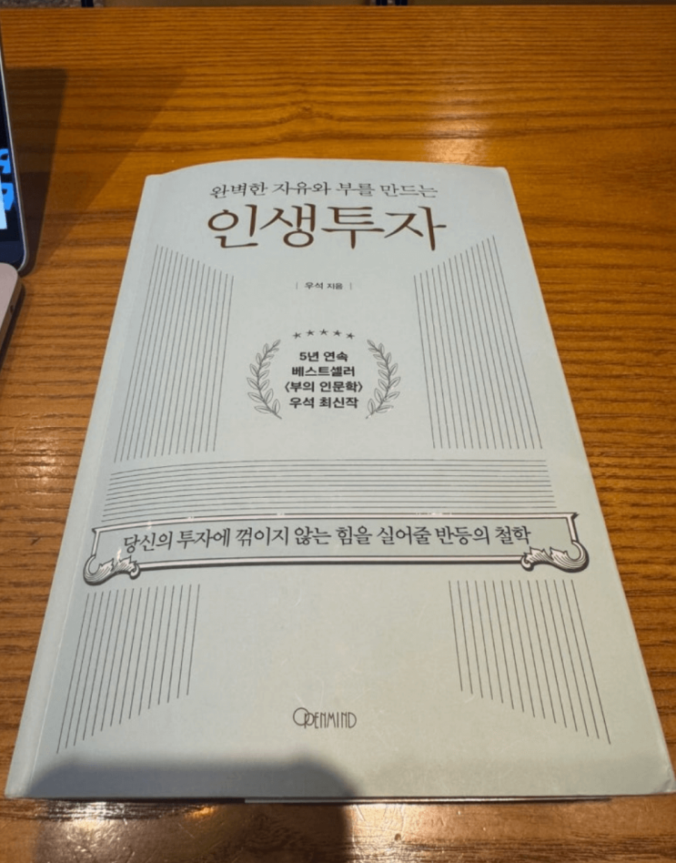  완벽한 자유와 부를 만드는 인생투자를 읽고 #3 (집값에 대해, 부동산 투자에 대한 다짐)