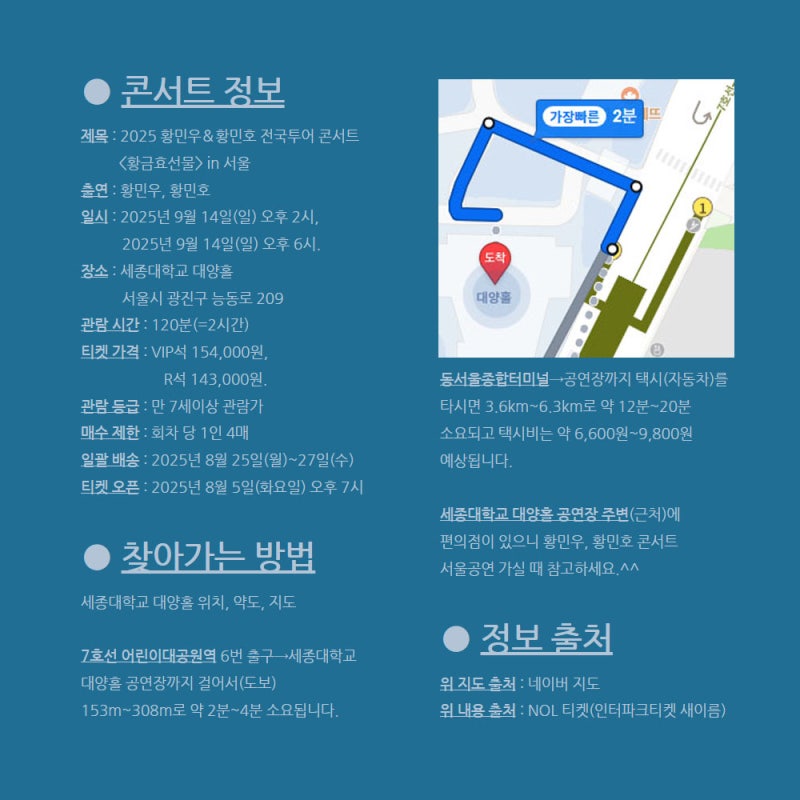 황민우 황민호 콘서트 공연 세종대학교 대양홀