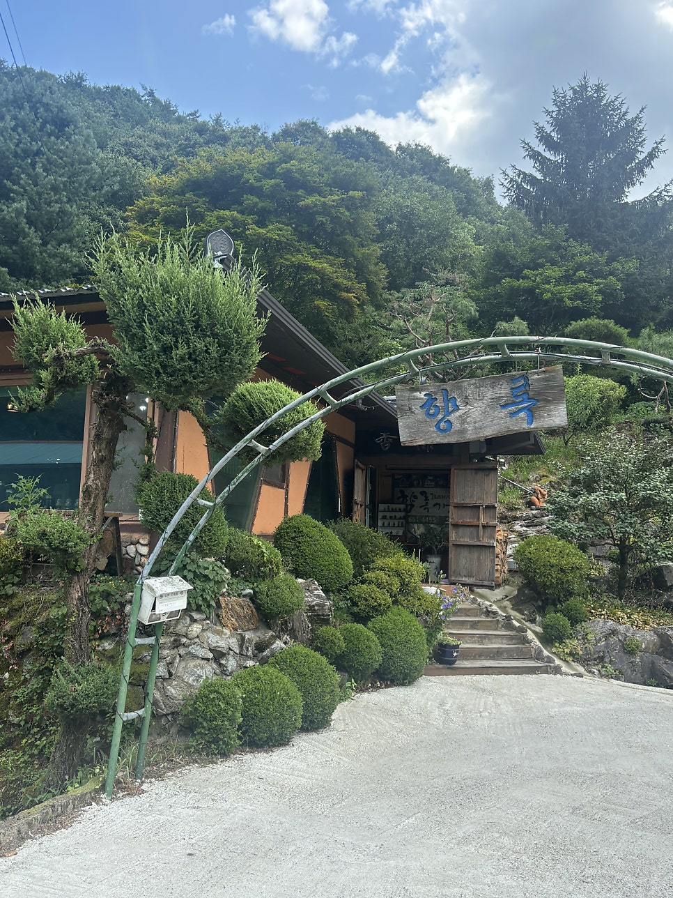 향록 사진 1