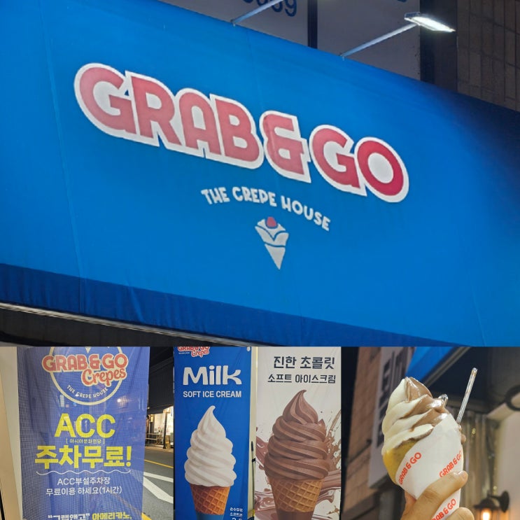  광주 동명동 아이스크림 크레페가 맛있는 그랩앤고 동명본점