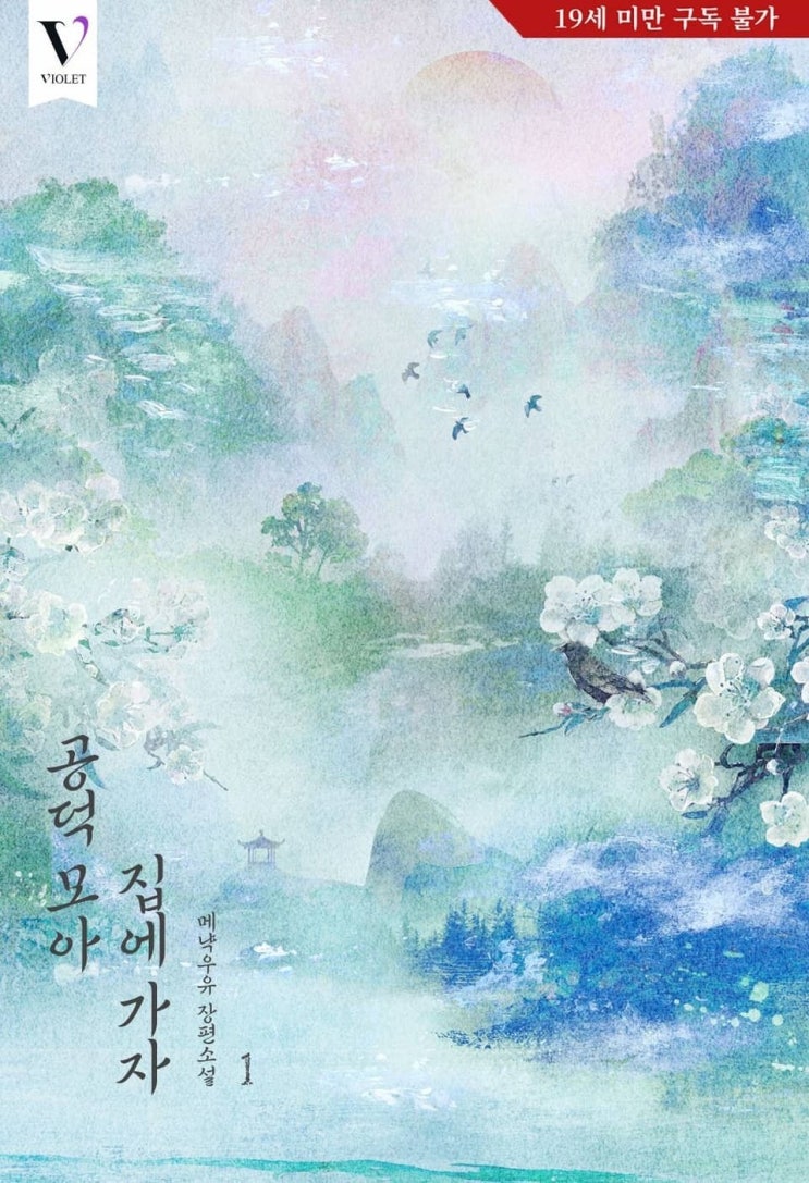  383. 메냑우유 <공덕 모아 집에 가자>