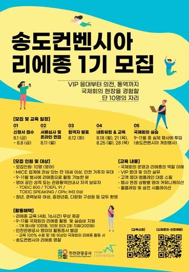 인천관광공사, 컨벤션센터 최초 ‘국제행사 전담 인력’ 양성