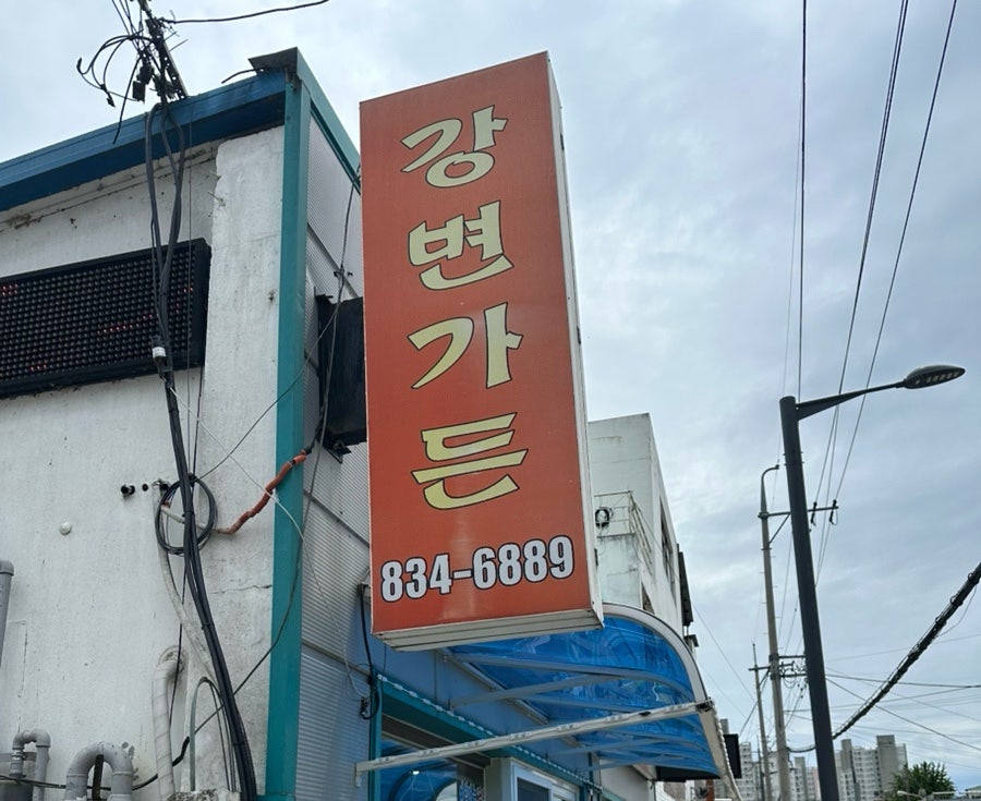 강변가든 사진 2